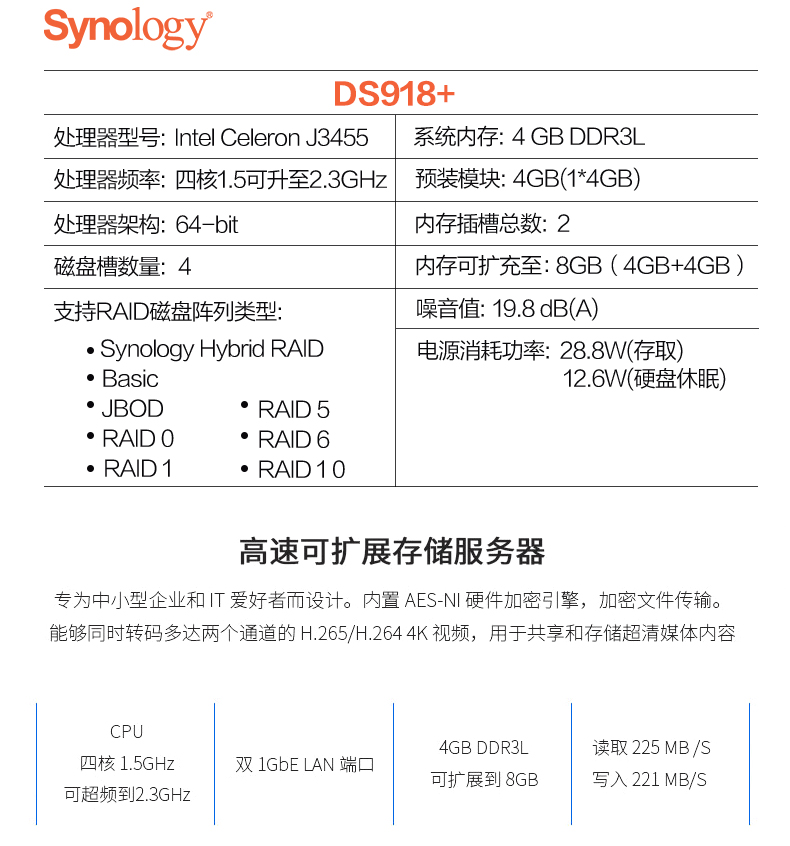 DS918+ 網(wǎng)絡(luò)存儲(chǔ) 磁盤(pán)陣列 備份服務(wù)器