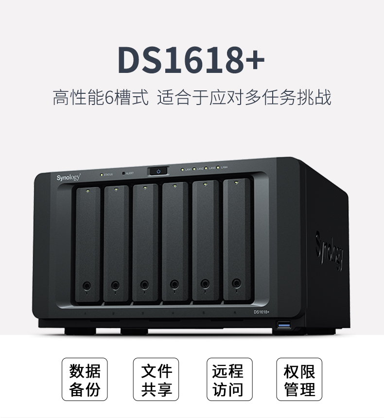 DS1618+ 群暉 網(wǎng)絡存儲 備份服務器